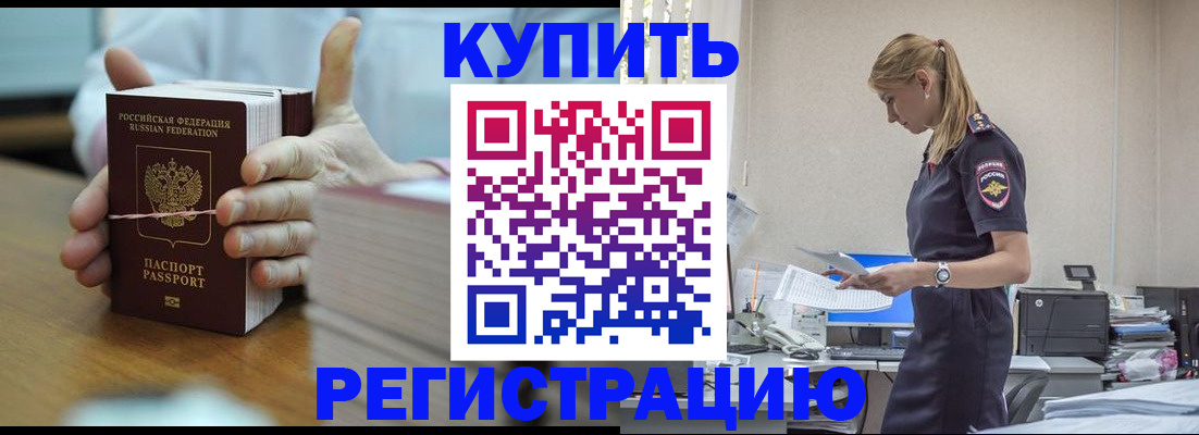 прописка законно в Орловской области